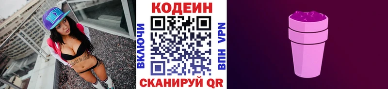 Codein напиток Lean (лин)  Купить где  Сычёвка 